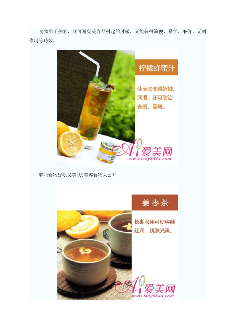 女性养生：美容食物大公开你不可不知！ .doc 第2页