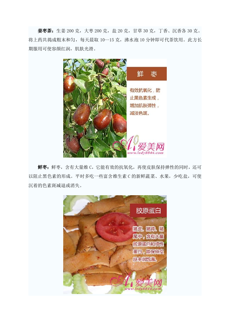 女性养生：美容食物大公开你不可不知！ .doc 第3页
