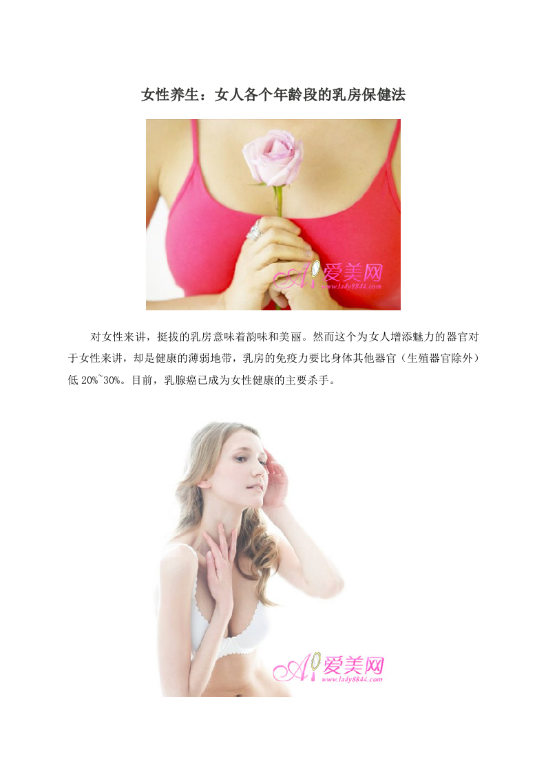 女性养生：女人各个年龄段的乳房保健法.doc 第1页