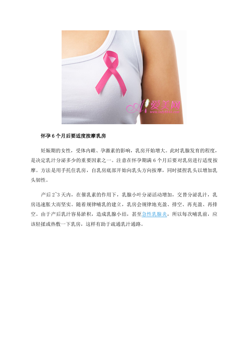 女性养生：女人各个年龄段的乳房保健法.doc 第3页