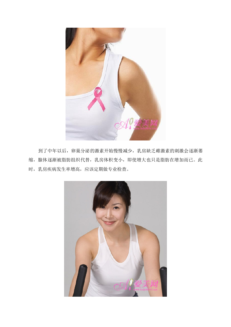 女性养生：女人各个年龄段的乳房保健法.doc 第4页