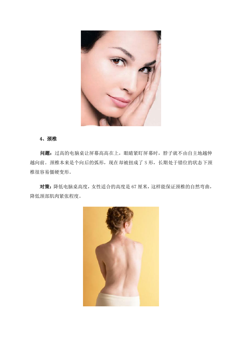 女性养生：女人久坐伤身　七个部位要护好.doc 第3页