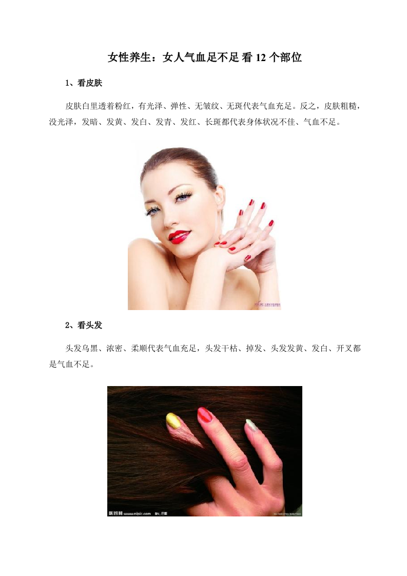 女性养生：女人气血足不足 看12个部位.doc 第1页