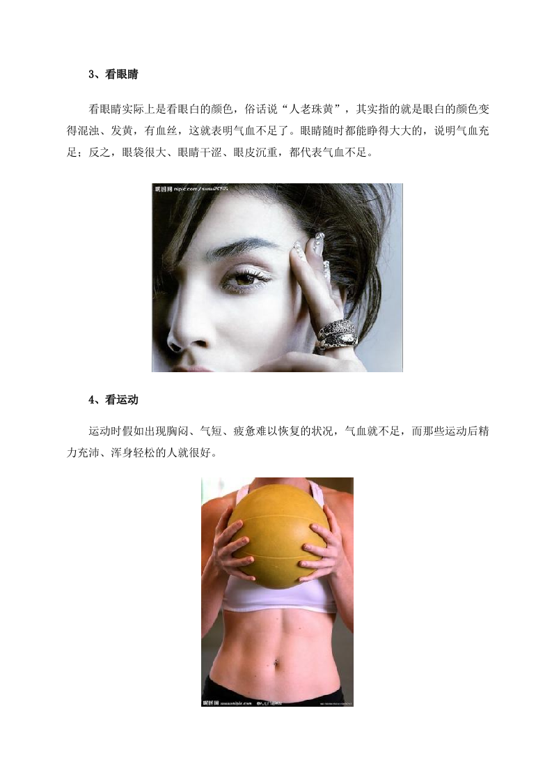 女性养生：女人气血足不足 看12个部位.doc 第2页