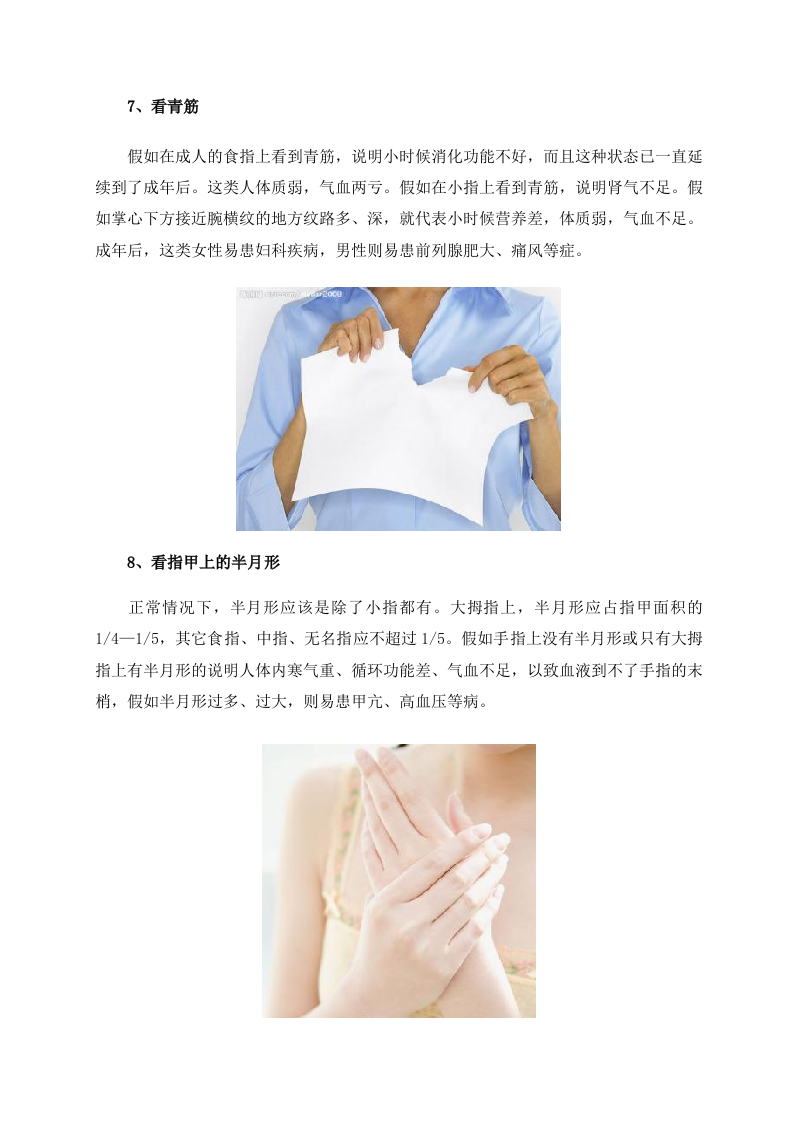 女性养生：女人气血足不足 看12个部位.doc 第4页