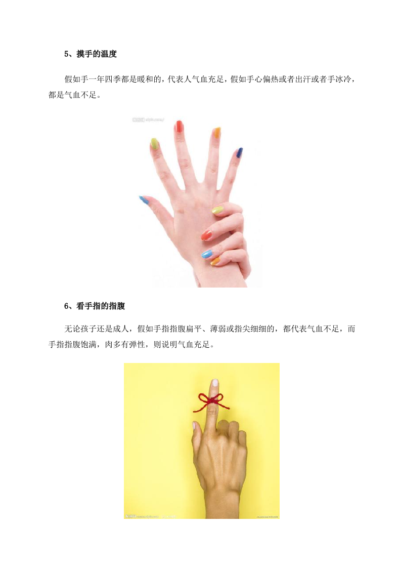 女性养生：女人气血足不足 看12个部位.doc 第3页