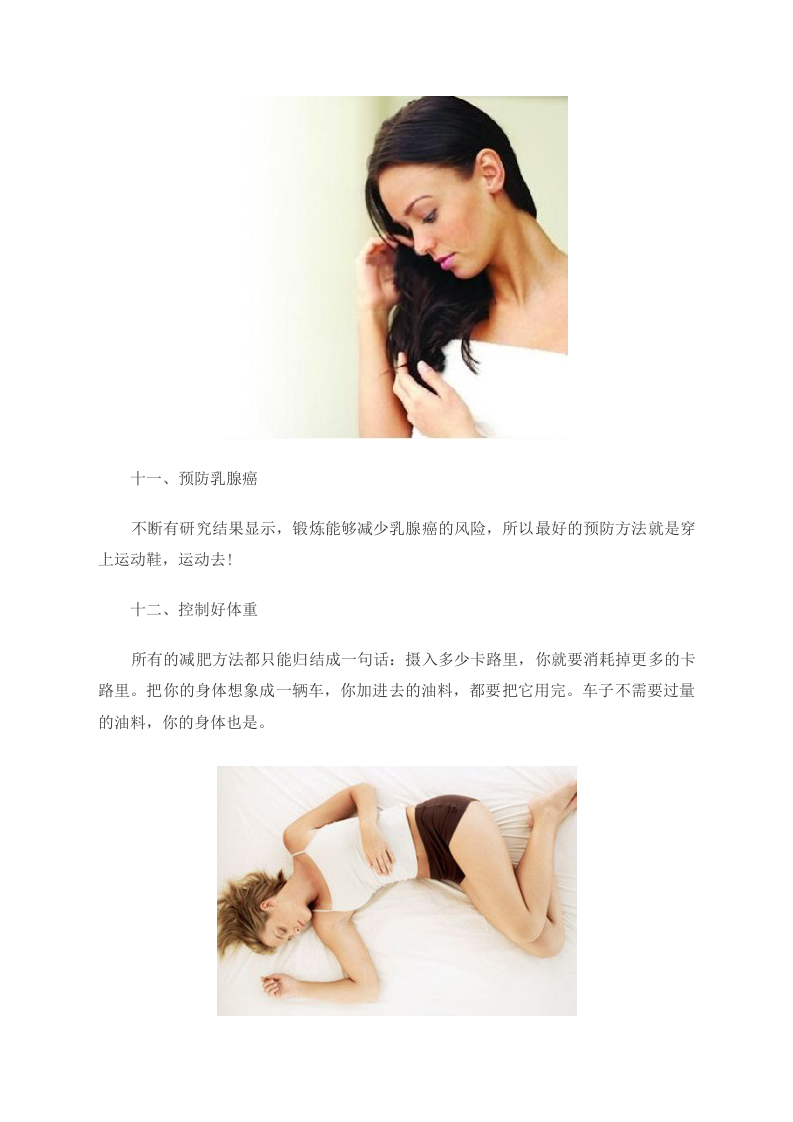 女性养生：女人完美身材18条军规(组图) .doc 第5页