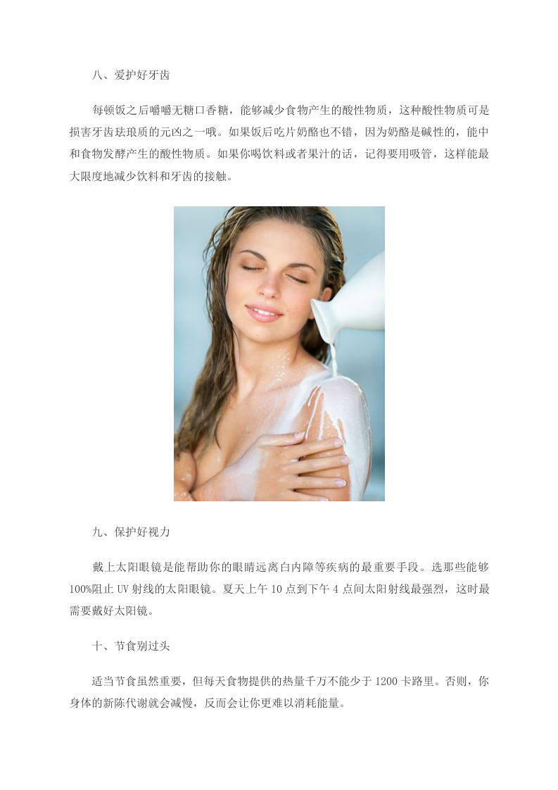 女性养生：女人完美身材18条军规(组图) .doc 第4页