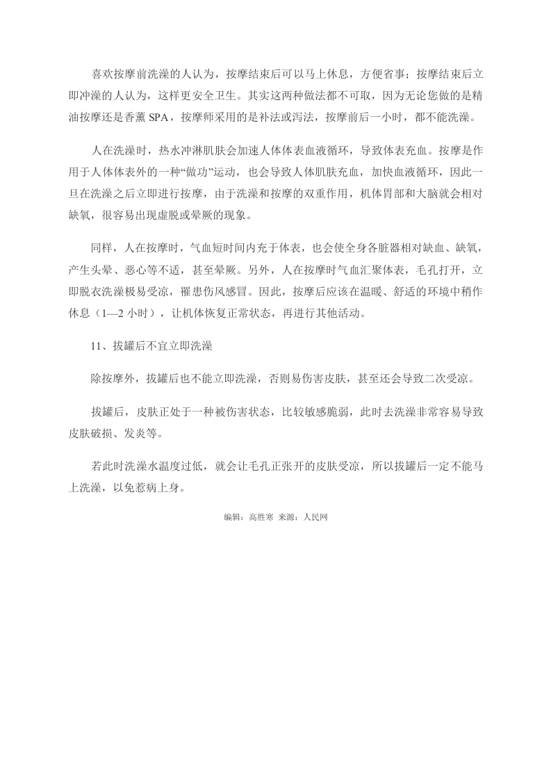 女性养生：女人洗澡不得不看的11大禁忌.doc 第3页