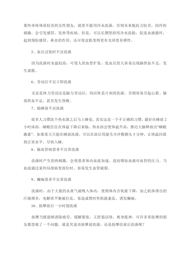 女性养生：女人洗澡不得不看的11大禁忌.doc 第2页