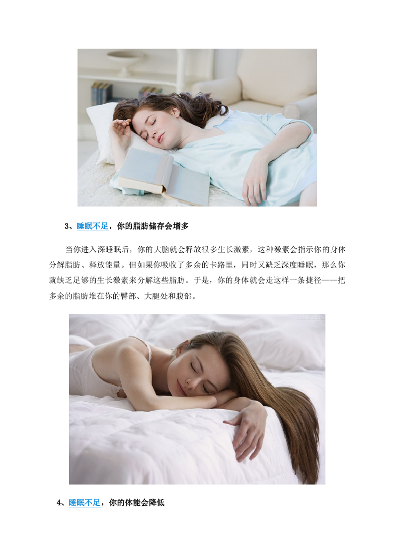 女性养生：女人这样睡觉 越睡越苗条 .doc 第3页
