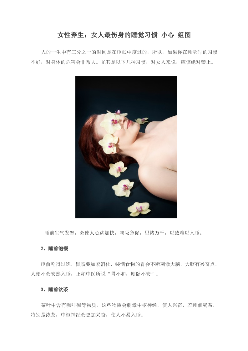 女性养生：女人最伤身的睡觉习惯 小心 组图 .doc 第1页