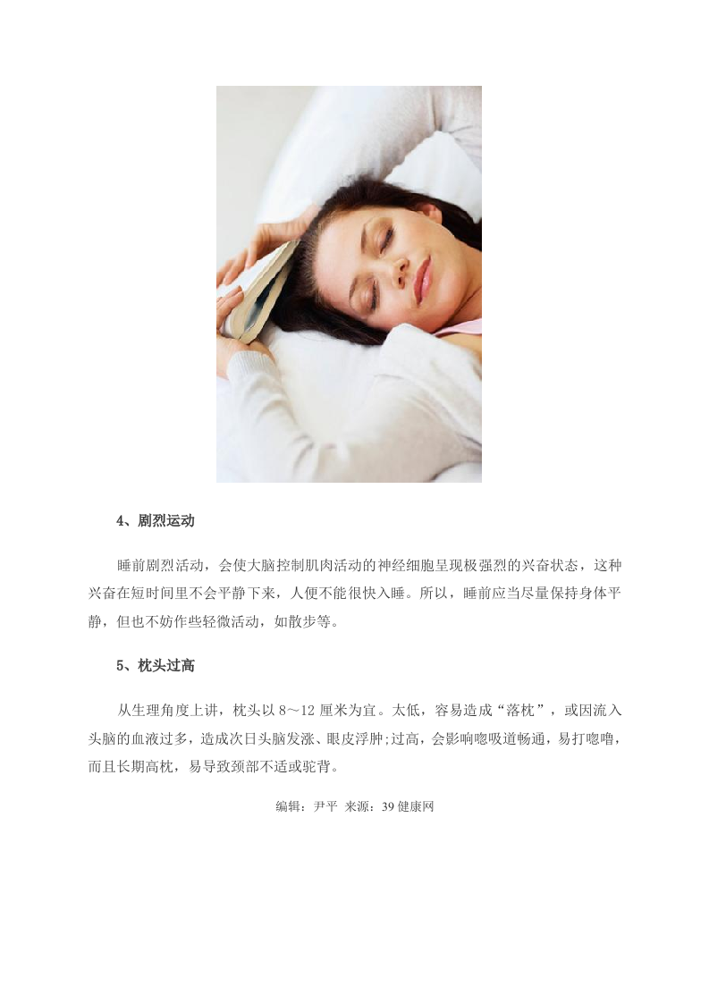 女性养生：女人最伤身的睡觉习惯 小心 组图 .doc 第2页