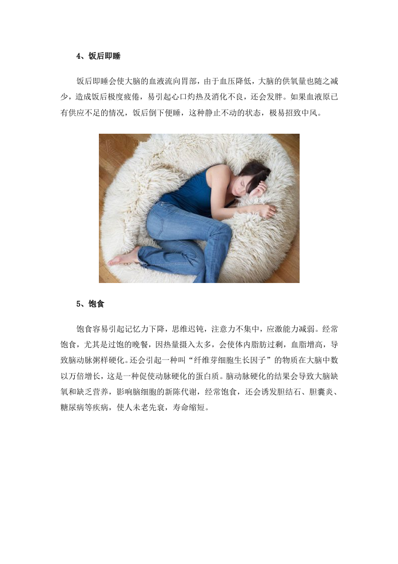 女性养生：女性抗衰老 18个“千万不能做”.doc 第3页