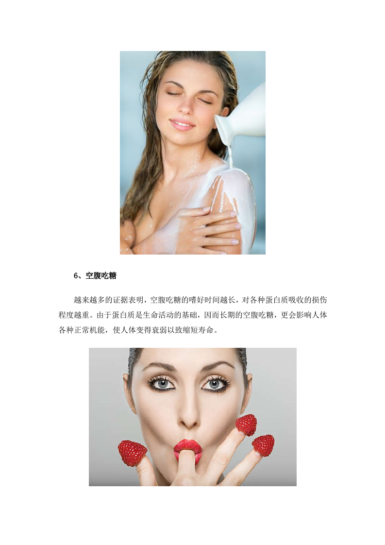 女性养生：女性抗衰老 18个“千万不能做”.doc 第4页