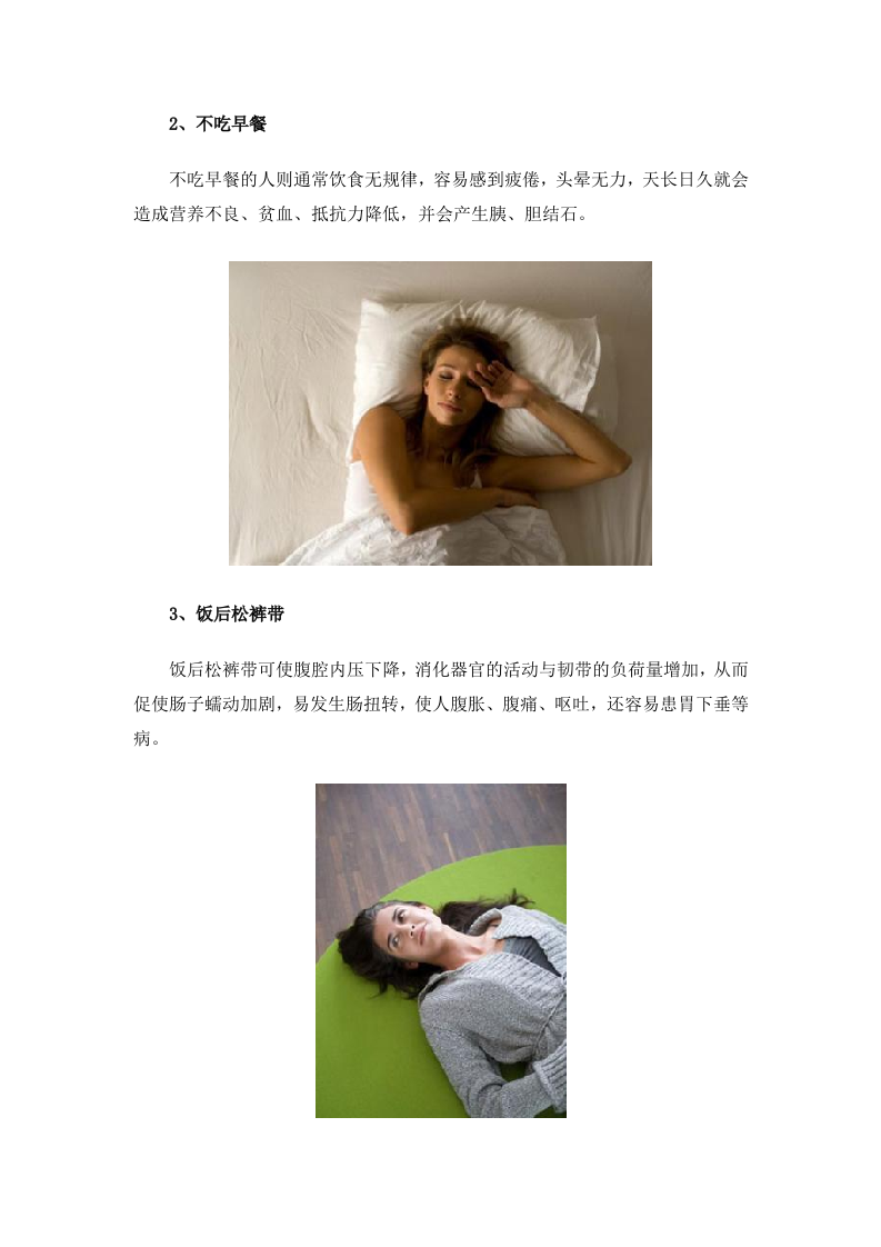 女性养生：女性抗衰老 18个“千万不能做”.doc 第2页