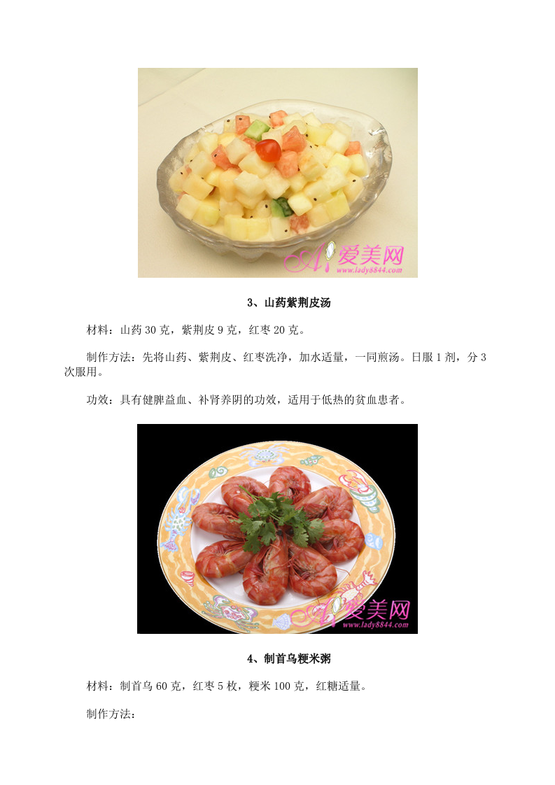 女性养生：贫血需补铁 7款补血食谱 攻克女性贫血 (1).doc 第3页