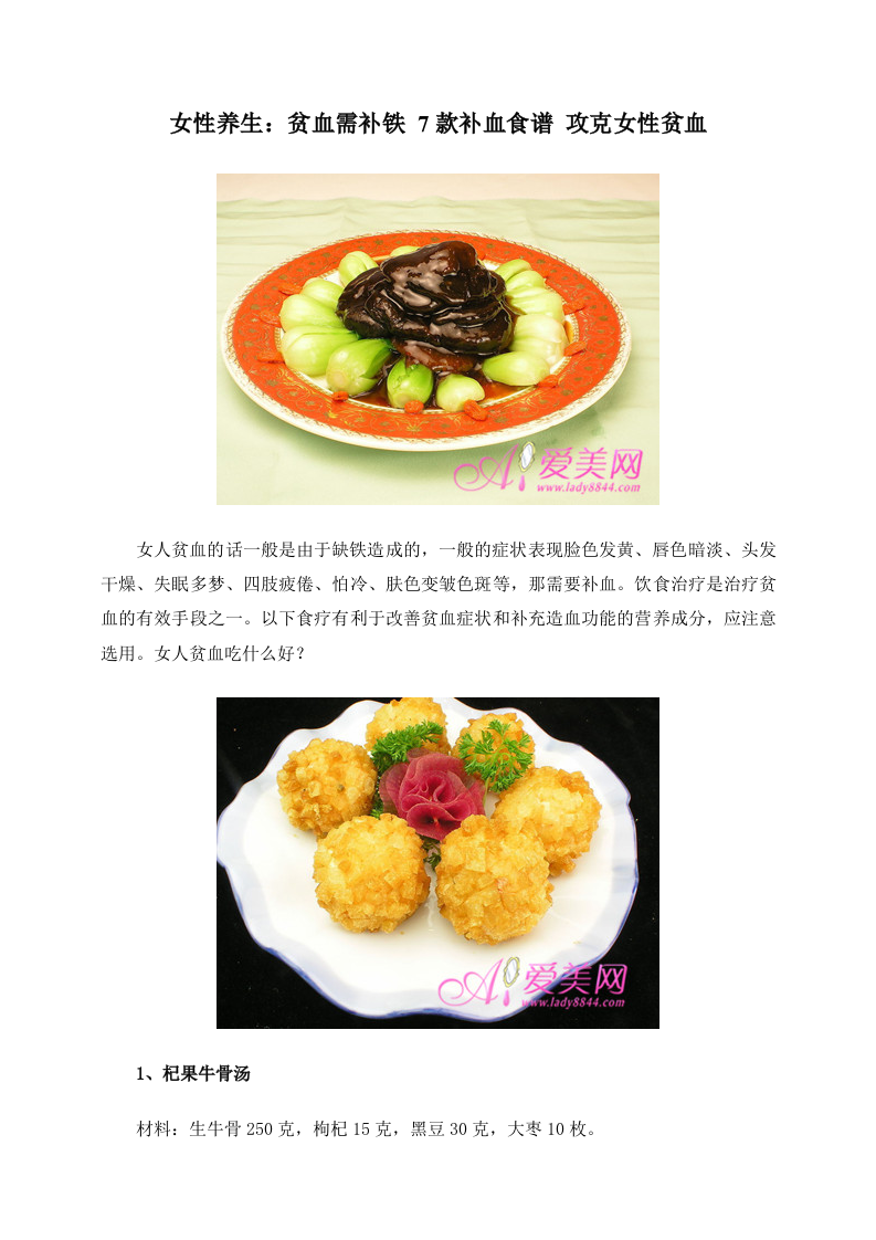 女性养生：贫血需补铁 7款补血食谱 攻克女性贫血.doc 第1页