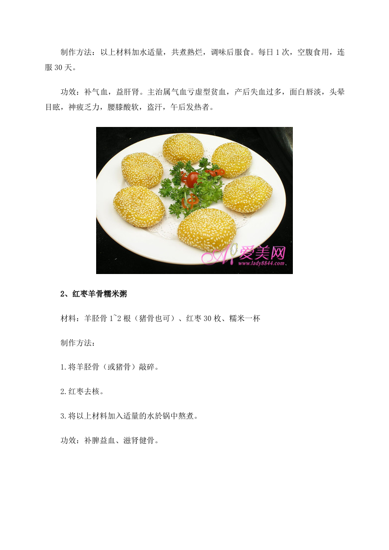 女性养生：贫血需补铁 7款补血食谱 攻克女性贫血.doc 第2页