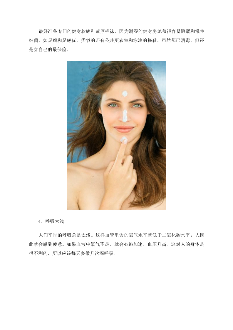 女性养生：千万要当心10个要命的健康细节.doc 第3页