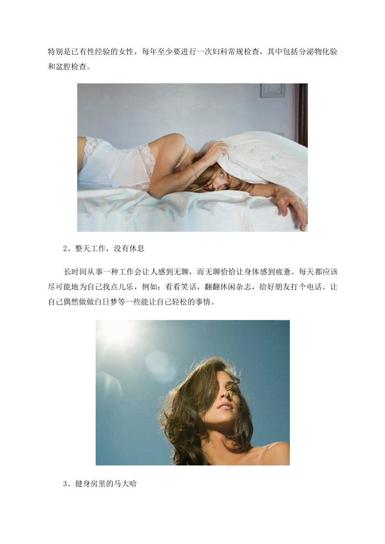 女性养生：千万要当心10个要命的健康细节.doc 第2页