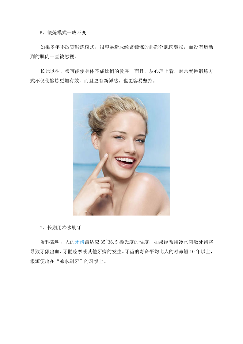 女性养生：千万要当心10个要命的健康细节.doc 第5页