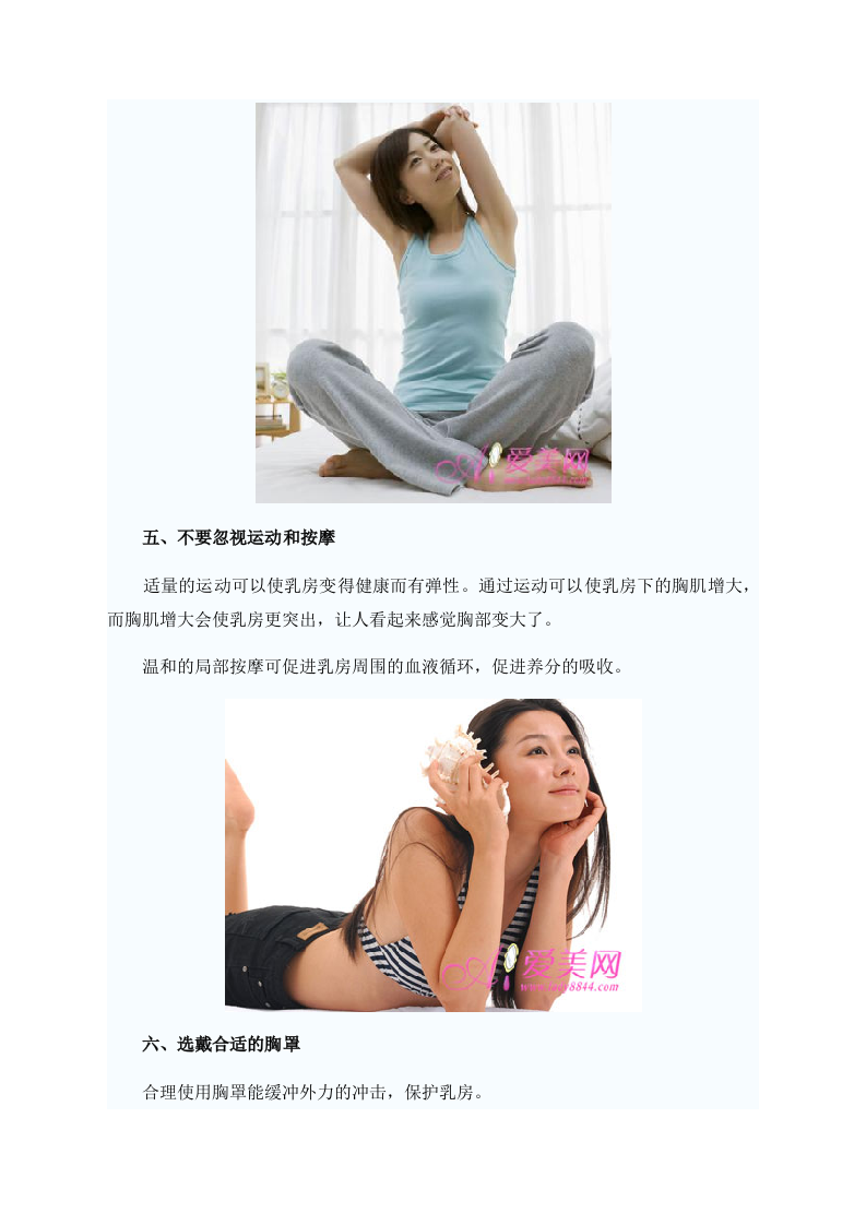 女性养生：热敷能消除胸部疼痛 .doc 第4页