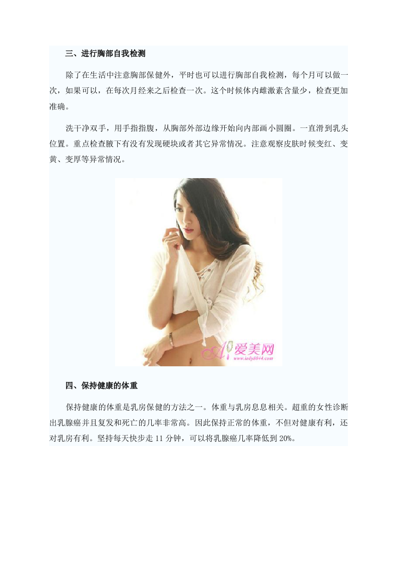 女性养生：热敷能消除胸部疼痛 .doc 第3页