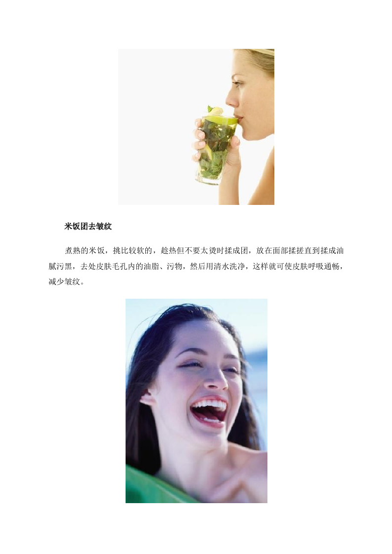 女性养生：神奇！5种食物让皱纹消失 .doc 第2页