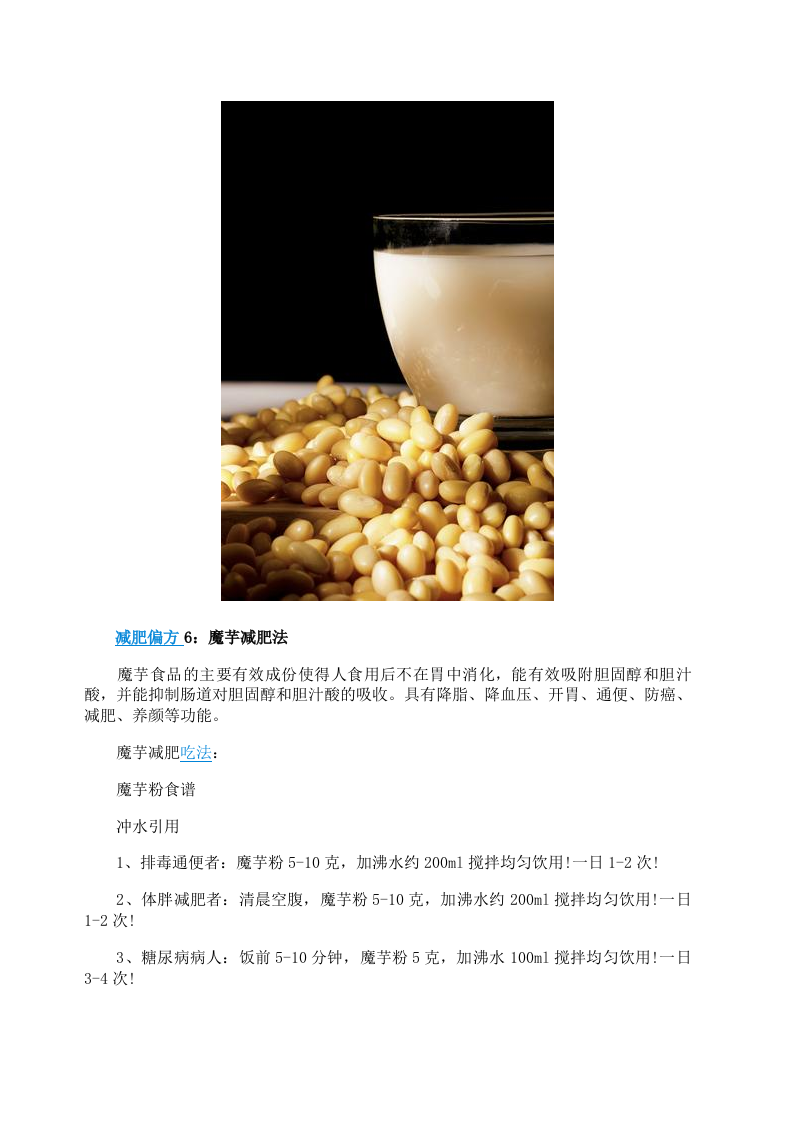 女性养生：十个快速减肥偏方 99%的人试过都有效.doc 第4页