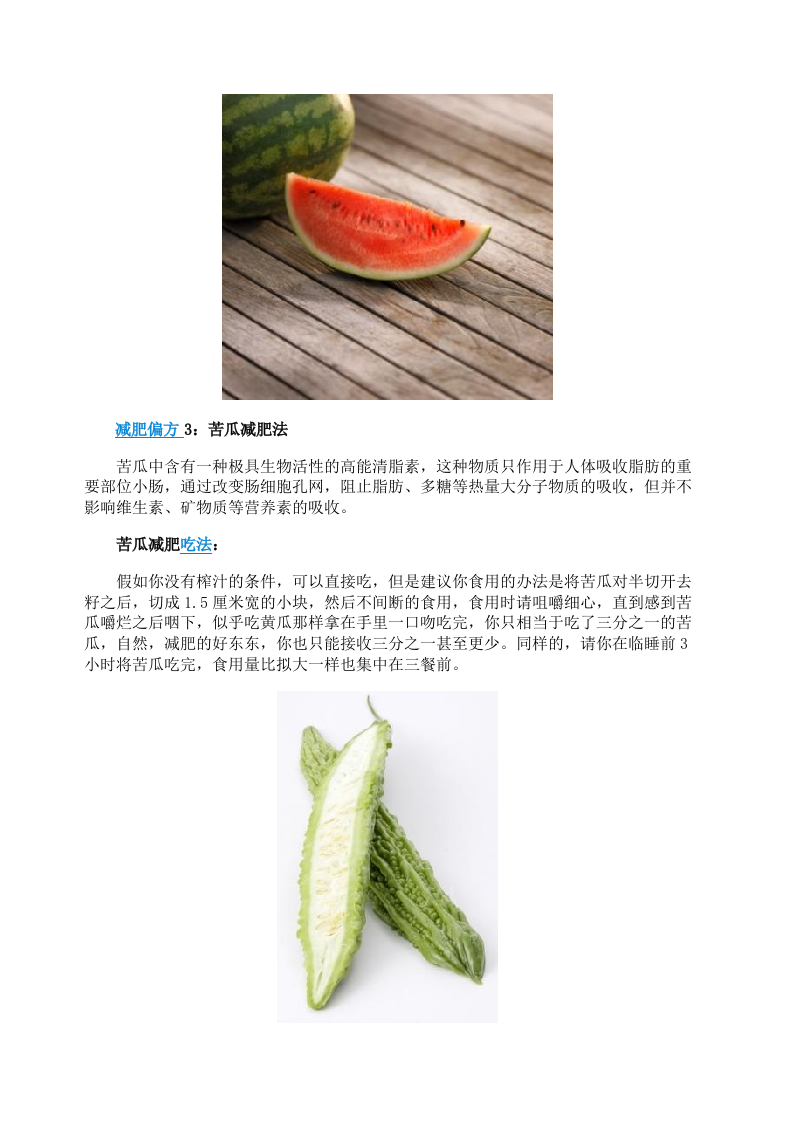 女性养生：十个快速减肥偏方 99%的人试过都有效.doc 第2页