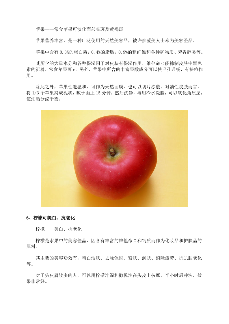 女性养生：十种廉价水果让女人更年轻.doc 第4页