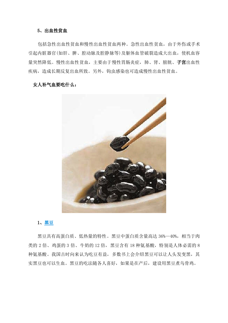 女性养生：五原因致贫血 8种美食补血养颜 .doc 第5页