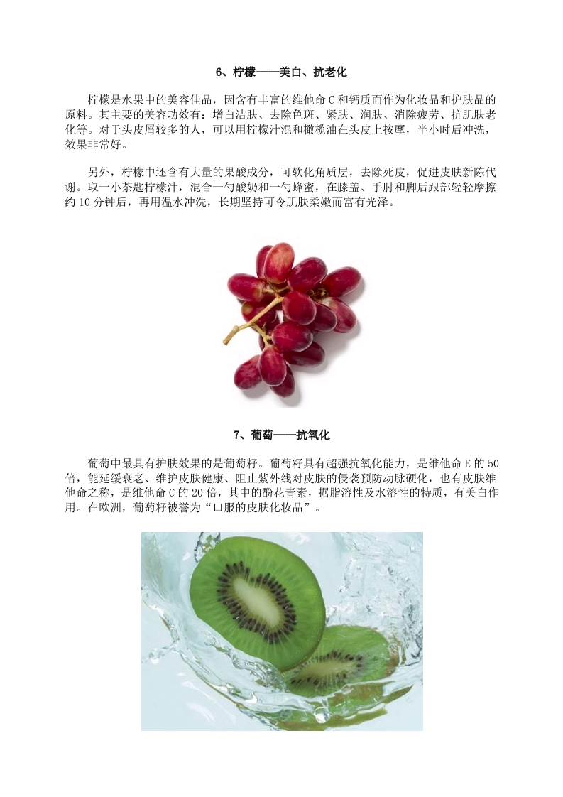 女性养生：西红柿祛斑美白 10种蔬果延缓衰老.doc 第4页