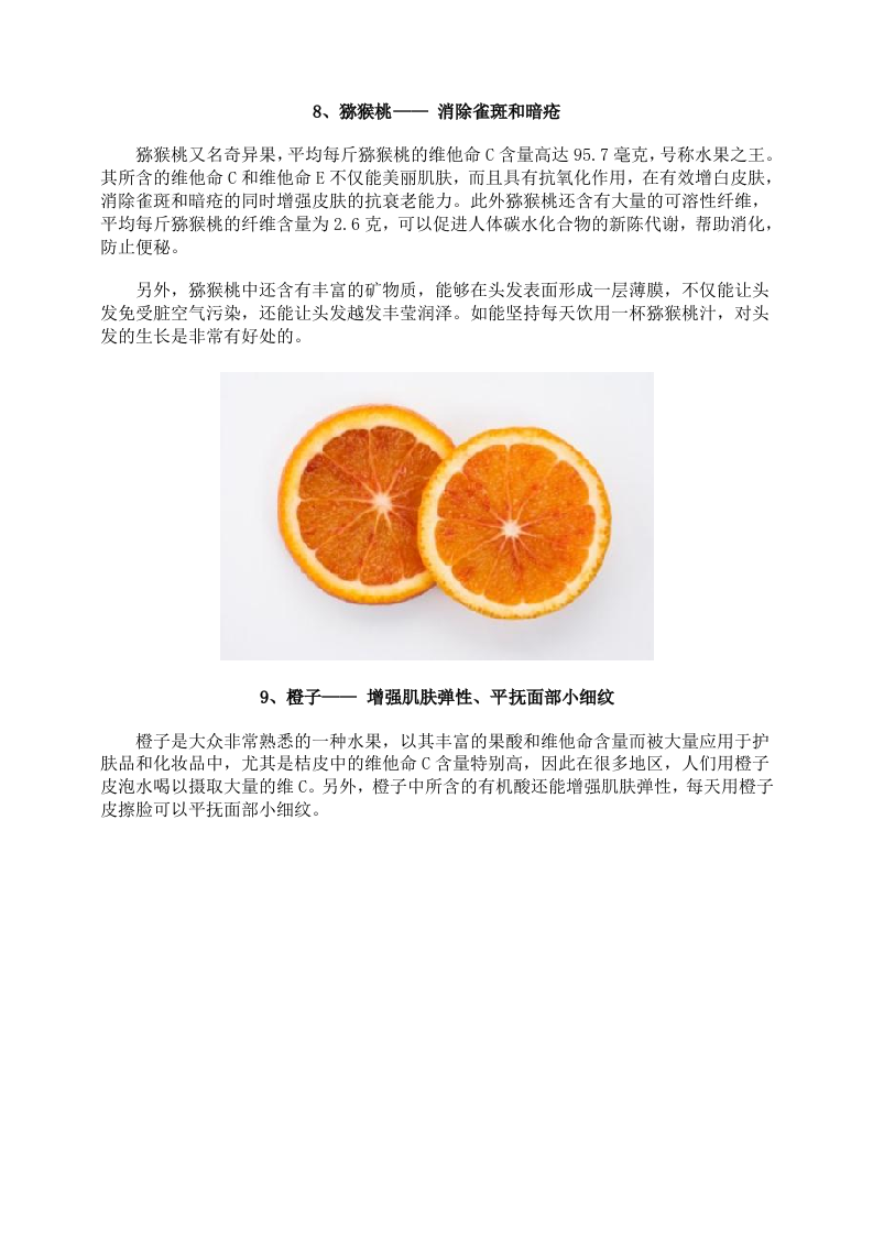 女性养生：西红柿祛斑美白 10种蔬果延缓衰老.doc 第5页