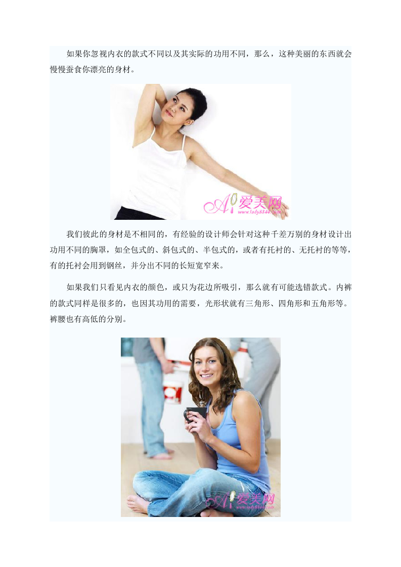 女性养生：胸罩的5种错误穿法 乳房住得不开心.doc 第4页