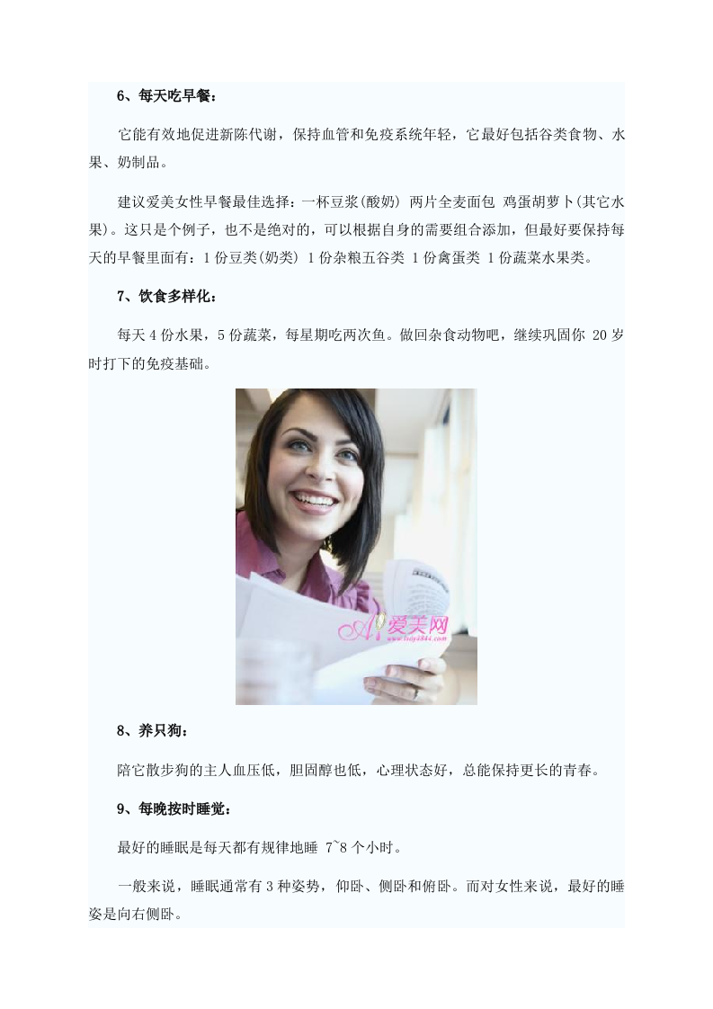 女性养生：延缓衰老的16个生活保健措施 .doc 第5页