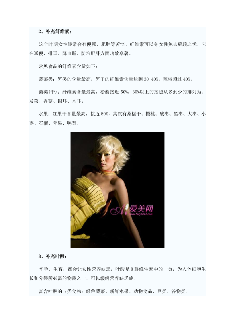 女性养生：延缓衰老的16个生活保健措施 .doc 第3页