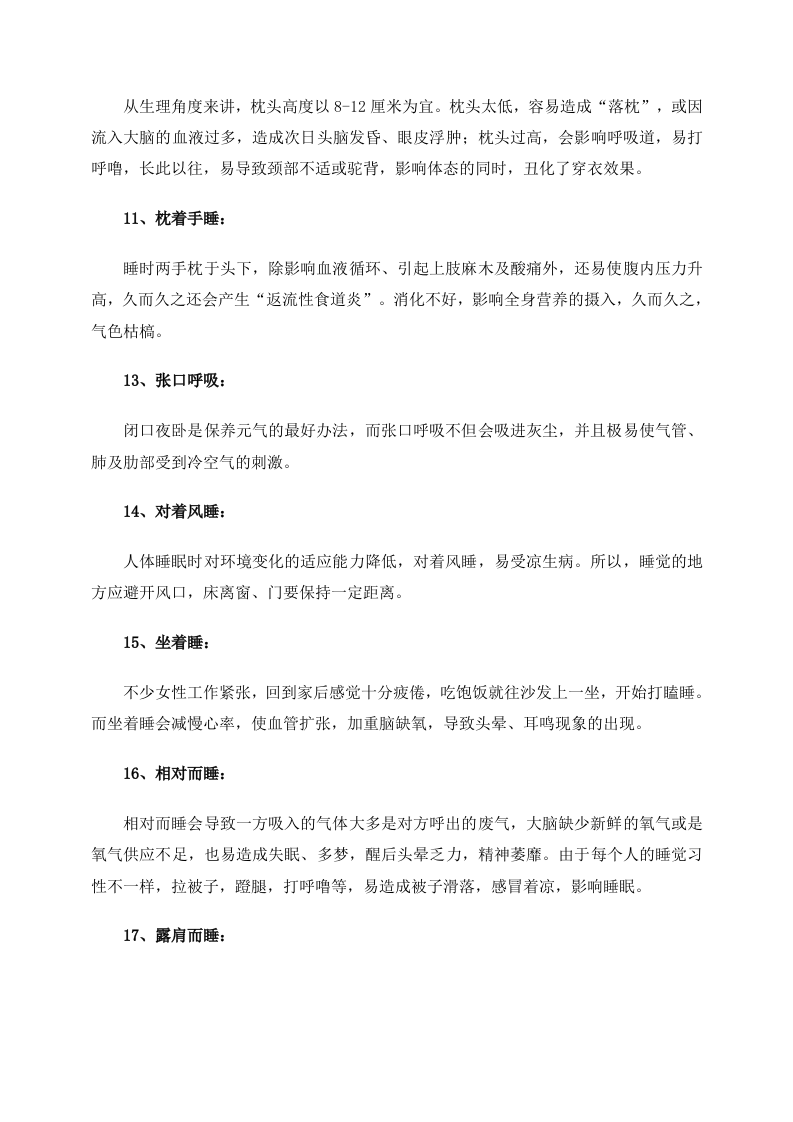 女性养生：这22种睡眠方式会加速女人衰老.doc 第3页
