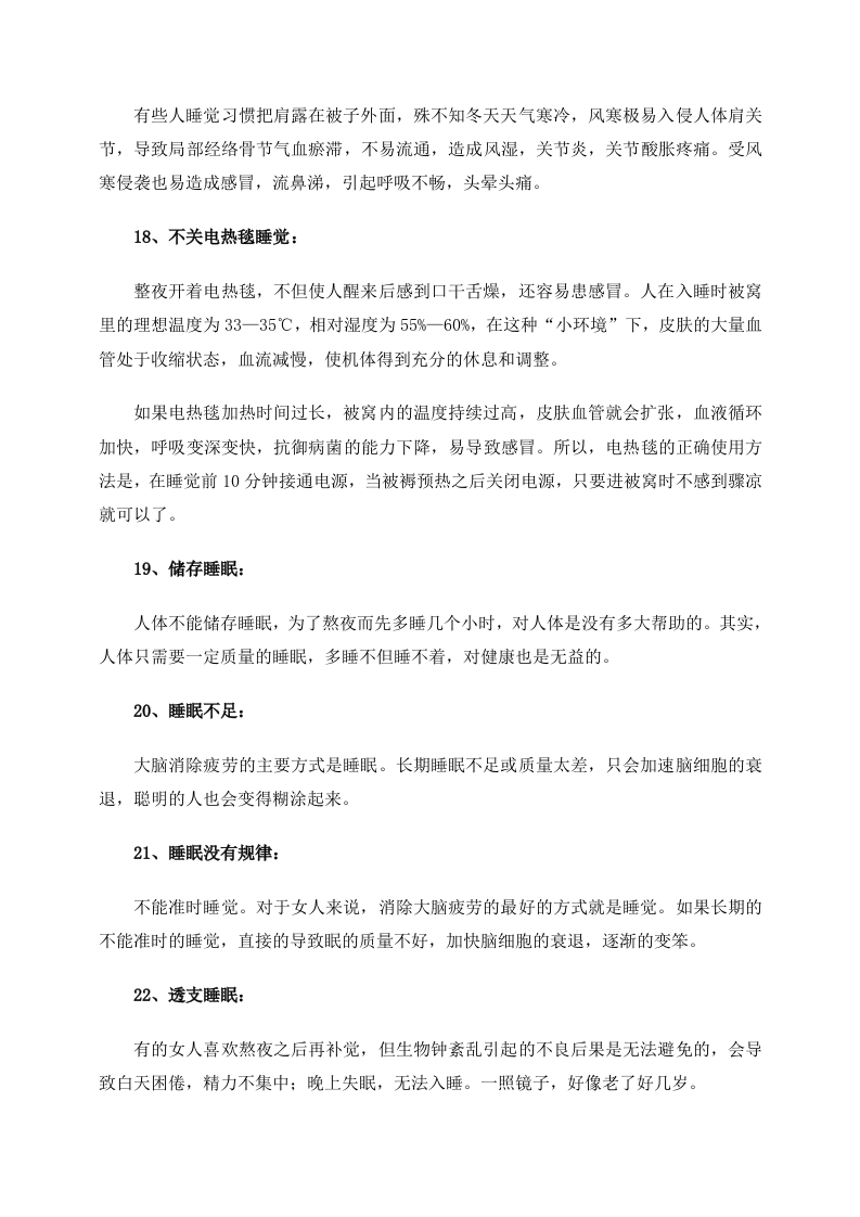 女性养生：这22种睡眠方式会加速女人衰老.doc 第4页