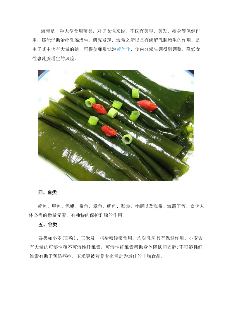 女性养生：这些食物可让乳房变大(组图) .doc 第2页