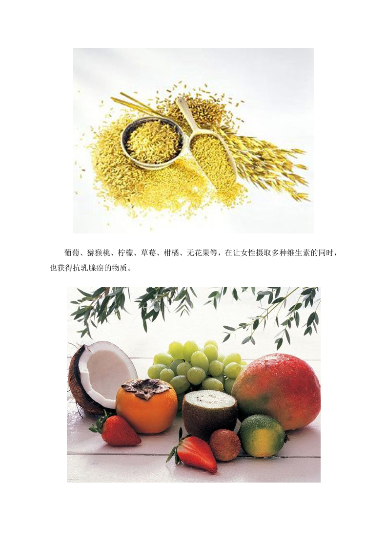 女性养生：这些食物可让乳房变大(组图) .doc 第3页