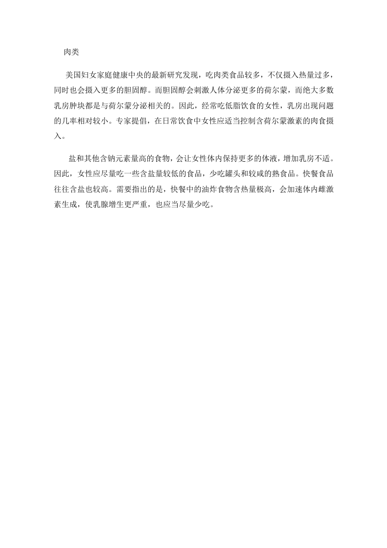 女性养生：这些食物可让乳房变大(组图) .doc 第5页