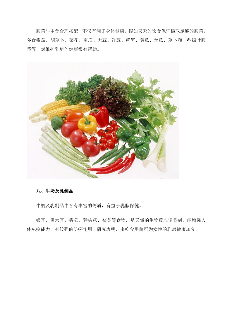 女性养生：这些食物可让乳房变大.doc 第4页