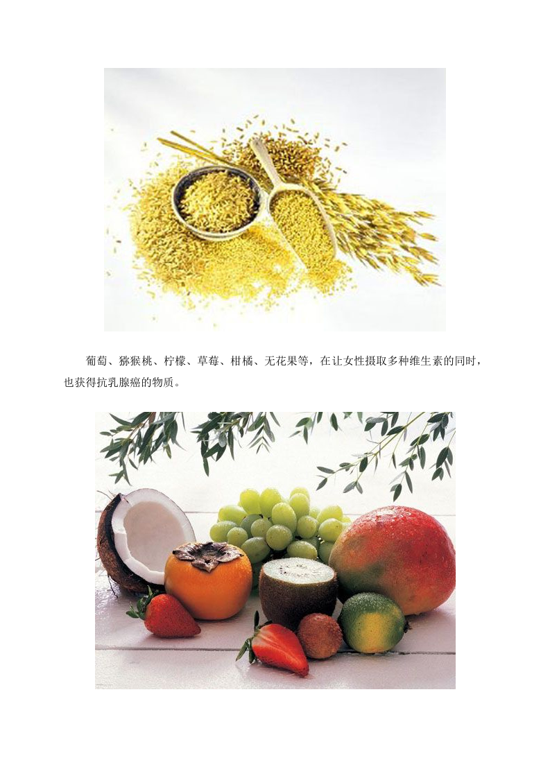 女性养生：这些食物可让乳房变大.doc 第3页