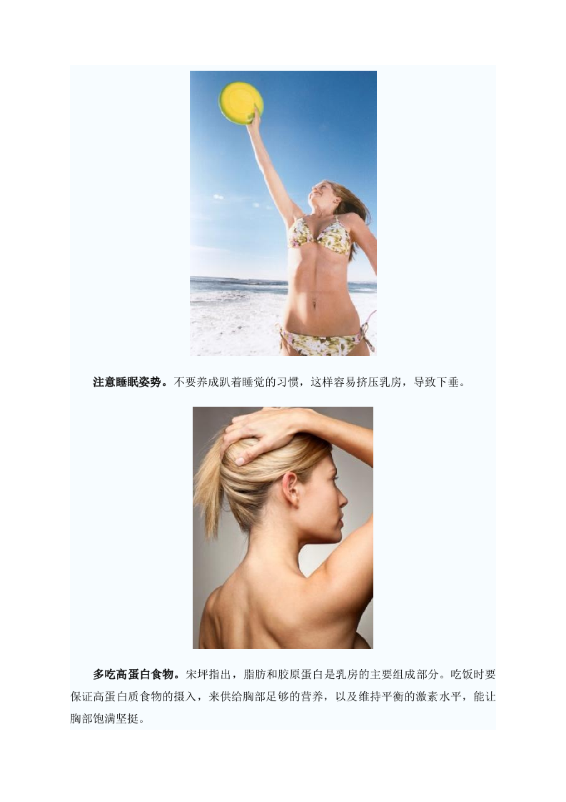 女性养生：这样按摩可缓解女性乳房下垂 .doc 第3页