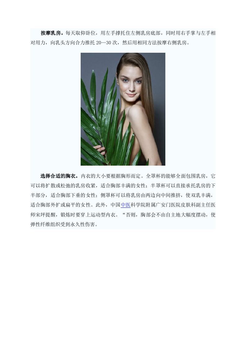 女性养生：这样按摩可缓解女性乳房下垂 .doc 第2页