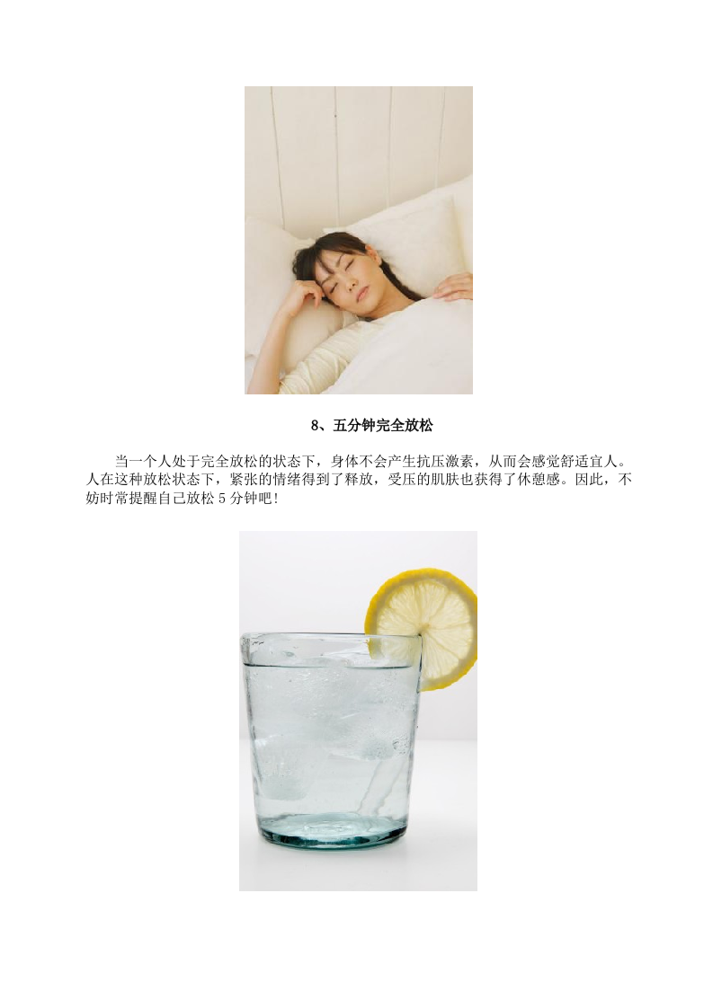 女性养生：这样吃能让女人长久保持20岁.doc 第5页