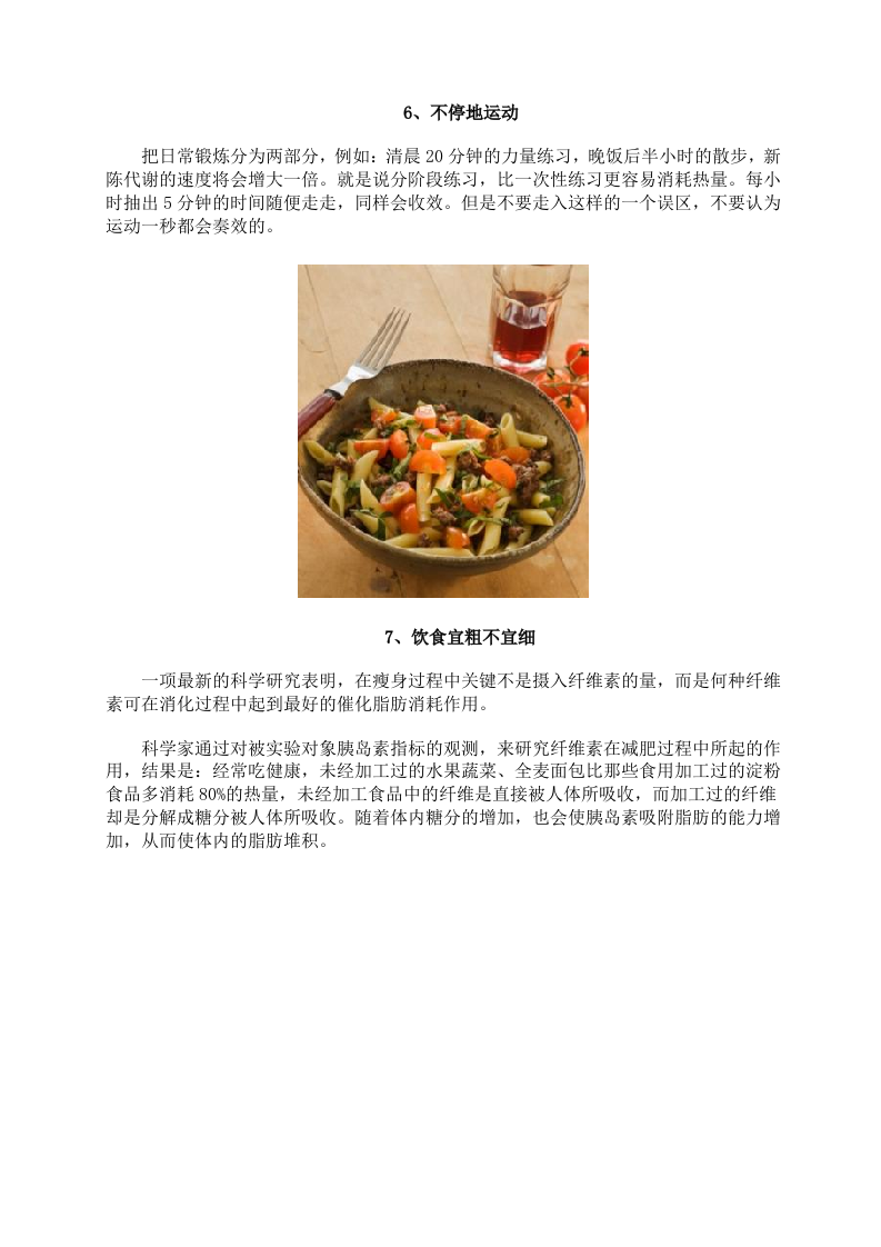 女性养生：这样吃能让女人长久保持20岁.doc 第4页