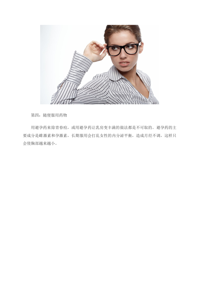 女性养生：抓住让乳房越来越小的“元凶”图 .doc 第2页